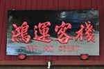 Хостел Red Inn Court Хостел Red Inn Court