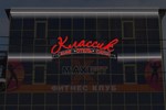 Гостиница Классик Гостиница Классик