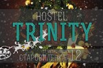 Хостел Тринити Хостел Тринити