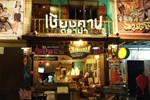 Отель Chiangkhan Drama Homestay Отель Chiangkhan Drama Homestay