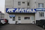 Гостиница Арктика Гостиница Арктика