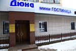 Гостиница Дюна Гостиница Дюна