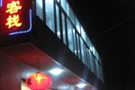 Мини-отель Wutaishan Tong Fu Hotel Мини-отель Wutaishan Tong Fu Hotel