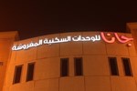 Апартаменты Jana Apartment - Dammam Апартаменты Jana Apartment - Dammam
