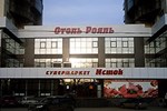 Гостиница Рояль Гостиница Рояль