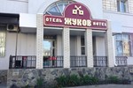 Жуков Отель Жуков Отель