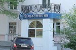 Гостиница Бригантина Гостиница Бригантина