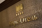 Парк Отель Парк Отель