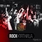 Мумий Тролль Music Bar: "Rock-пятница"