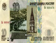 10 рублей, 1997, аверс