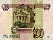 100 рублей, 1997, реверс