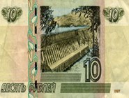 10 рублей, 1997, реверс