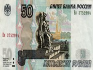 50 рублей, 1997, аверс