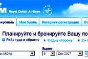 Фрагмент формы бронирования на сайте KLM // Travel.ru