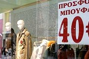 В магазинах Афин уже сейчас скидки достигают 40%. // greek.ru