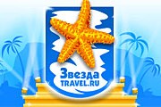 Звезда Travel.ru