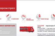 Фрагмент стартовой страницы сайта "Аэроэкспресса" // Travel.ru