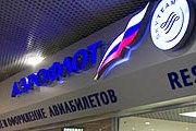 "Аэрофлот-Бонус" упростил оформление премий в офисах. // rp-media.ru