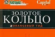 Фрагмент обложки путеводителя. // combook.ru