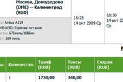 Фрагмент страницы бронирования сайта "Сибири" // Travel.ru