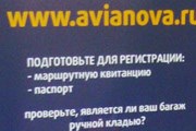 Фрагмент информационного щита на шаблоне проверки ручной клади "Авиановы" // Travel.ru