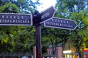 Сейчас все указатели - только на украинском языке. // Travel.ru