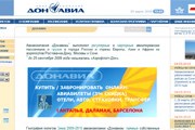 Фрагмент стартовой страницы сайта "Донавиа" // Travel.ru