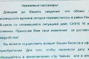 Фрагмент объявления Air China // twitpic.com/1givlt