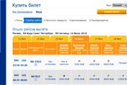 Фрагмент страницы выбора рейсов на сайте "Аэрофлота" // Travel.ru