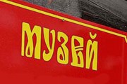 Музеи в Костроме - на любой вкус. // mors.sibnet.ru