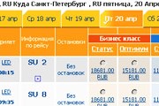 Фрагмент страницы бронирования сайта "Аэрофлота" // Travel.ru