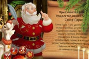Санта ждет туристов из России. // santapark.com