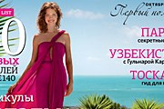 Фрагмент обложки первого русского номера Condé Nast Traveller. // Condé Nast Россия