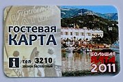 Карта гостя станет пластиковой. // prohotelia.com.ua