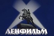 "Ленфильм" – старейшая киностудия страны. // wikipedia.org
