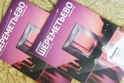 Журнал "Аэропорт Шереметьево" // Travel.ru