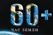 WWF призывает экономить энергию. // wwf.ru