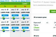 Одинаковые тарифы на все даты // Travel.ru