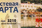 В новом сезоне гостевые карты изменятся. // ipc-bigyalta.org