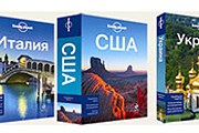 Впервые гиды Lonely Planet появятся на русском языке. // "Эксмо"
