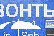 Автоматы по продаже зонтов пользуются популярностью. // Travel.ru