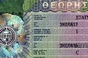 Виза в Грецию // Travel.ru