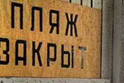Пляжи не прошли необходимые проверки. // extreme.crimea.ua