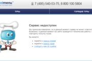 "Сервис недоступен" // travelmenu.ru