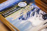 Путеводитель содержит 21 маршрут. // runeta.net