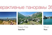 На сайте - десятки великолепных панорам. // myswitzerland.com