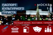 Карта позволяет сэкономить до 80% при посещении музеев. // ratanews.travel