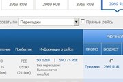 Страница бронирования сайта "Аэрофлота" // Travel.ru