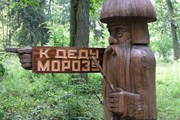Белорусский Дед Мороз ждет гостей круглый год. // dzedmaroz.by