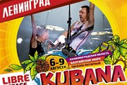 В числе участников - "Ленинград" в полном составе. // kubana.ru